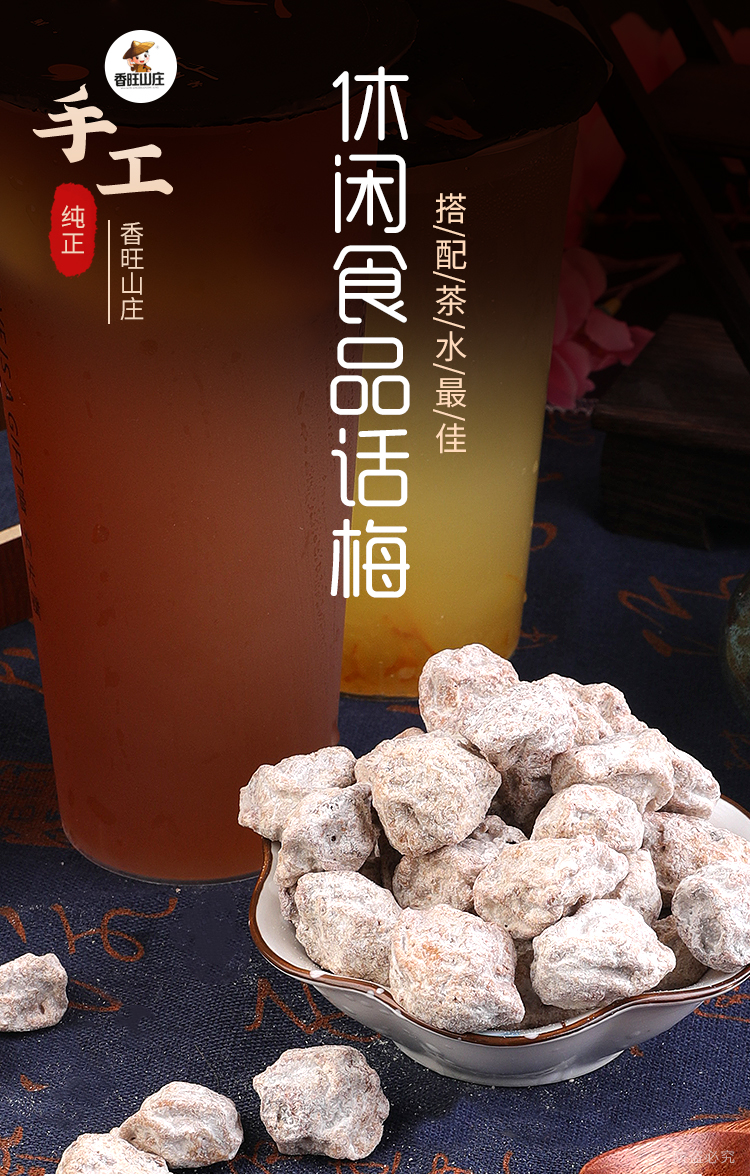 白话梅咸话梅泡水泡茶调制饮品拌水果501000g装100g出行装赠送小零食1