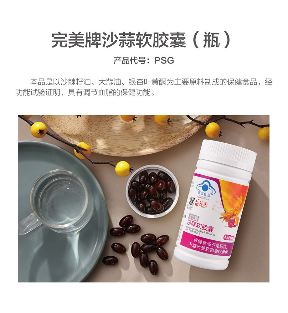 完美牌沙蒜软胶囊沙蒜胶囊