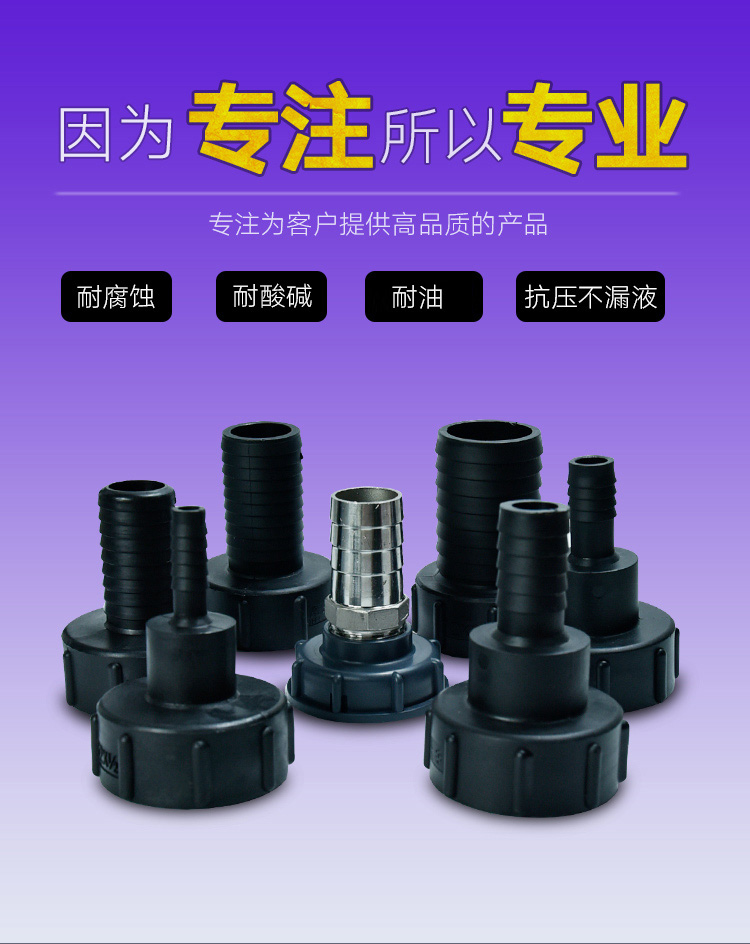 吨桶阀门配件转换接头转接变径头出水口胶桶化工桶水嘴快速大小头特厚