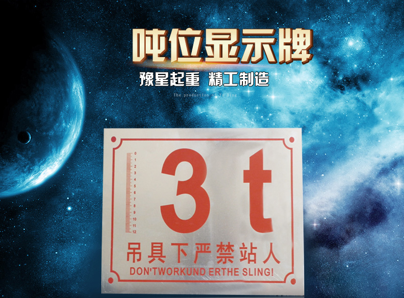 行车吨位牌110t电动单梁起重机警示牌标牌25t