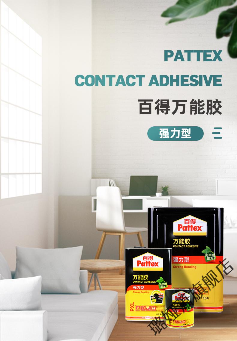 桶装强力胶木工家用地毯胶水修补胶地垫专用胶 万能胶4l型px4e【图片