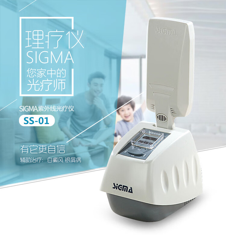 光疗仪白癜风辅助治疗仪 银屑病 【ss01定时经典款】311光疗仪【图片