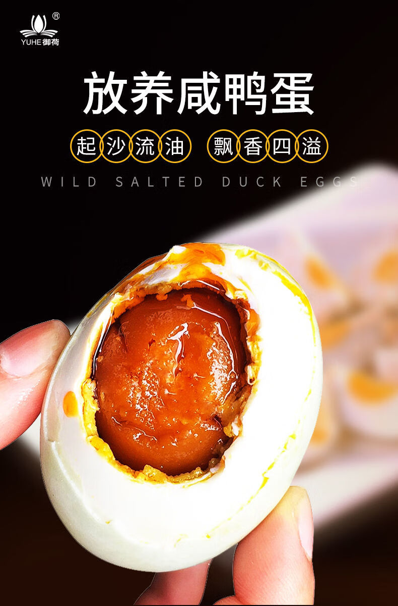 御荷牌微山湖区流油熟咸鸭蛋开袋即食免煮55g40枚特惠装散装