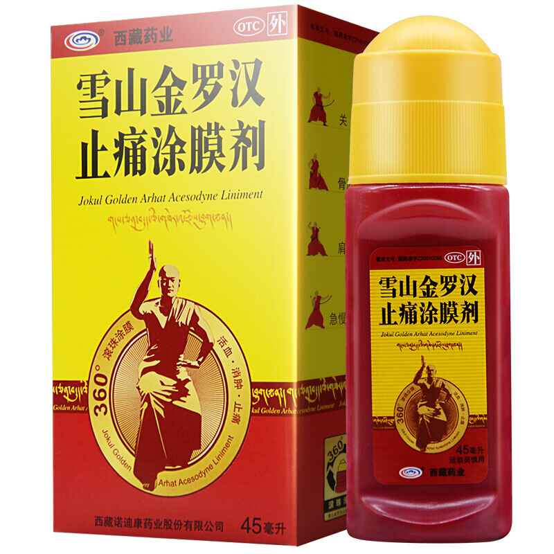 西藏药业 雪山金罗汉止痛涂膜剂 45ml/瓶急慢性扭挫伤风湿性关节炎类