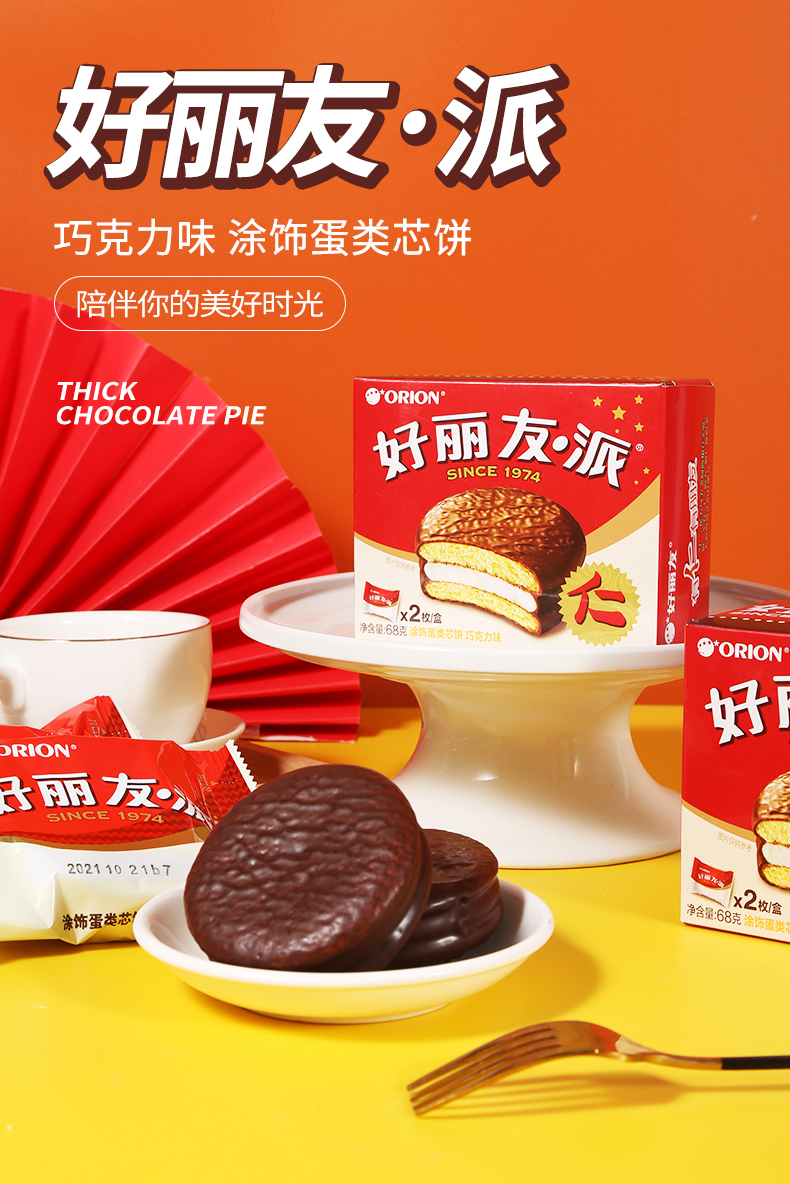 好丽友巧克力派2枚装一箱48小盒96枚 蛋糕点心早餐送礼佳品 68g 2枚装
