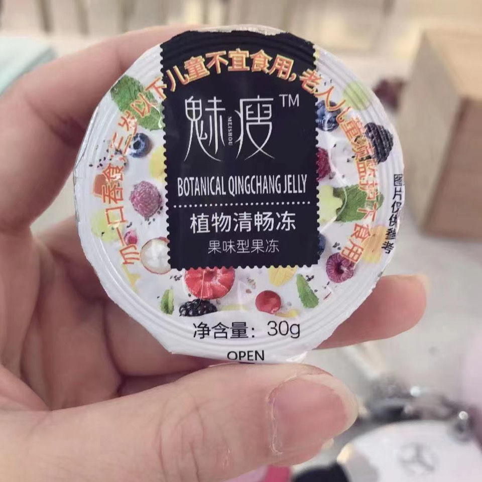 【微商同款】魅瘦中谷道魅瘦植物清畅冻 多规格 多口味植物魅瘦果冻