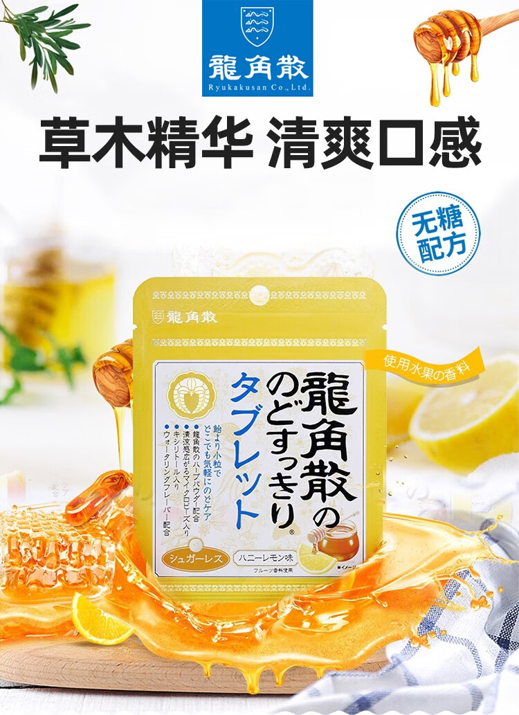 日本原装进口 润喉糖果 润喉片 龙角撒 无糖 含片糖 压片糖果 无蔗糖