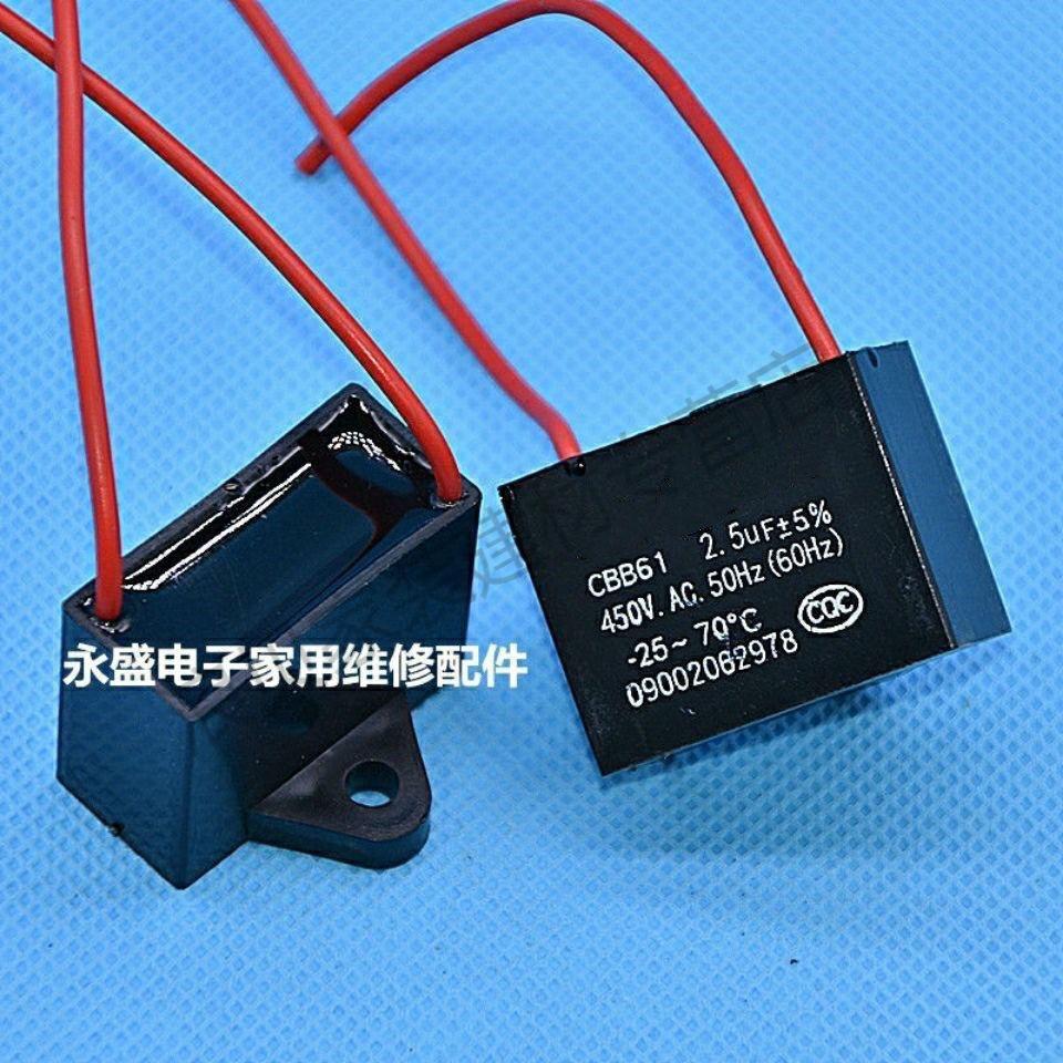 电风扇电容器通用台扇电扇落地扇油烟机启动电机家用吊扇电容3只 2.