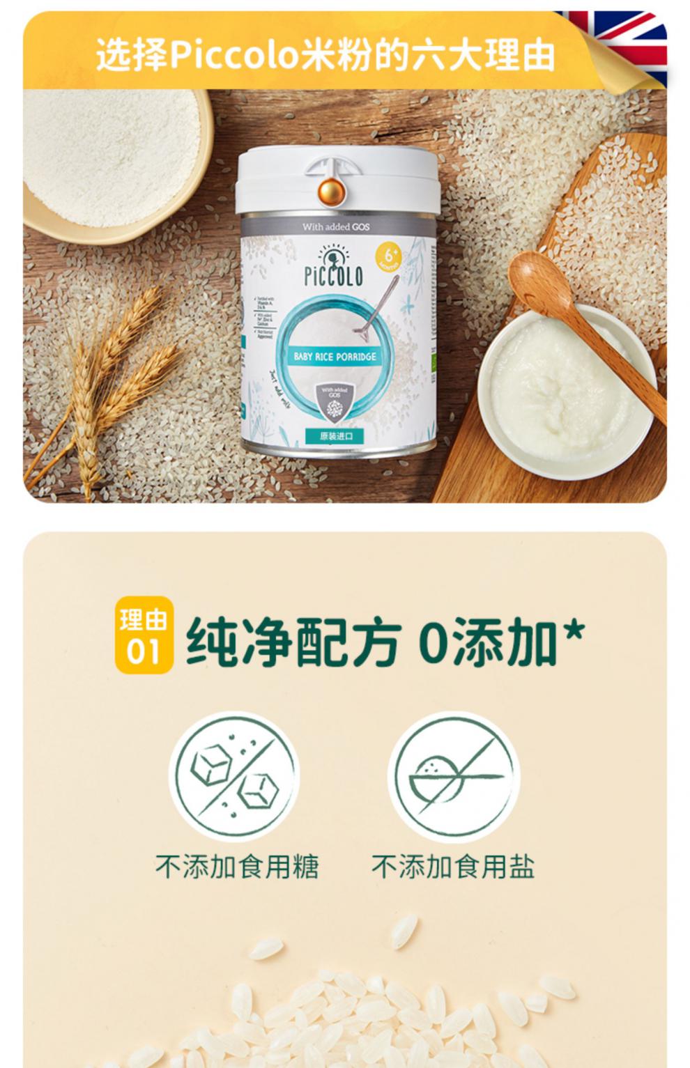 piccolo 辅食 皮卡皮卡piccolo高铁米粉辅食米乳米糊大米粉南瓜谷物粉