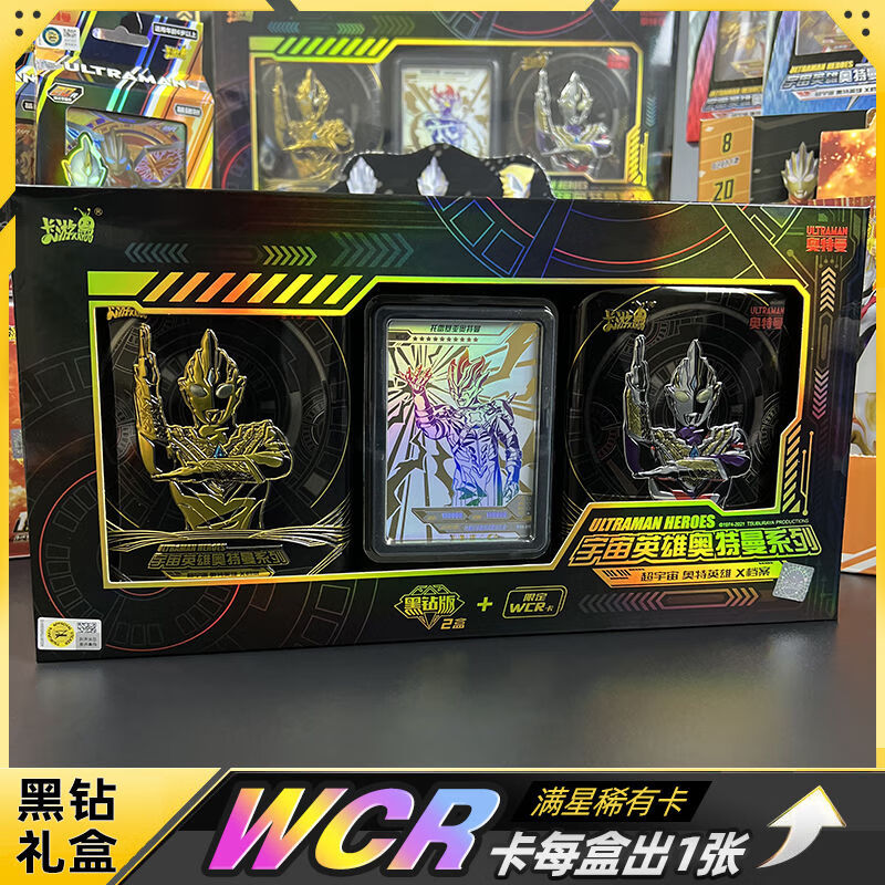 奥特曼黑钻 黑钻 wcr礼盒 奥特曼卡片黑钻礼盒黑钻版第二弹3d电视卡xr