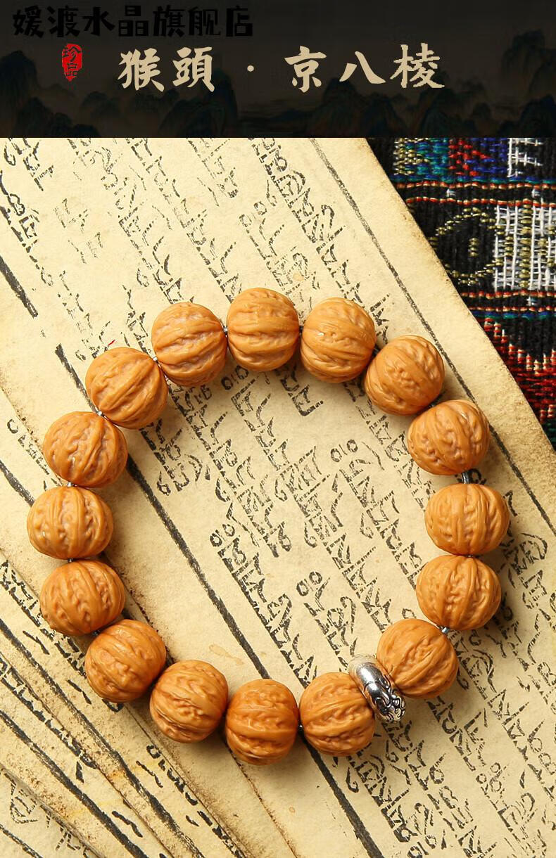 媛渡 猴头手串猴头京八棱佛珠手串单圈收藏级小核桃文玩男女手链念珠