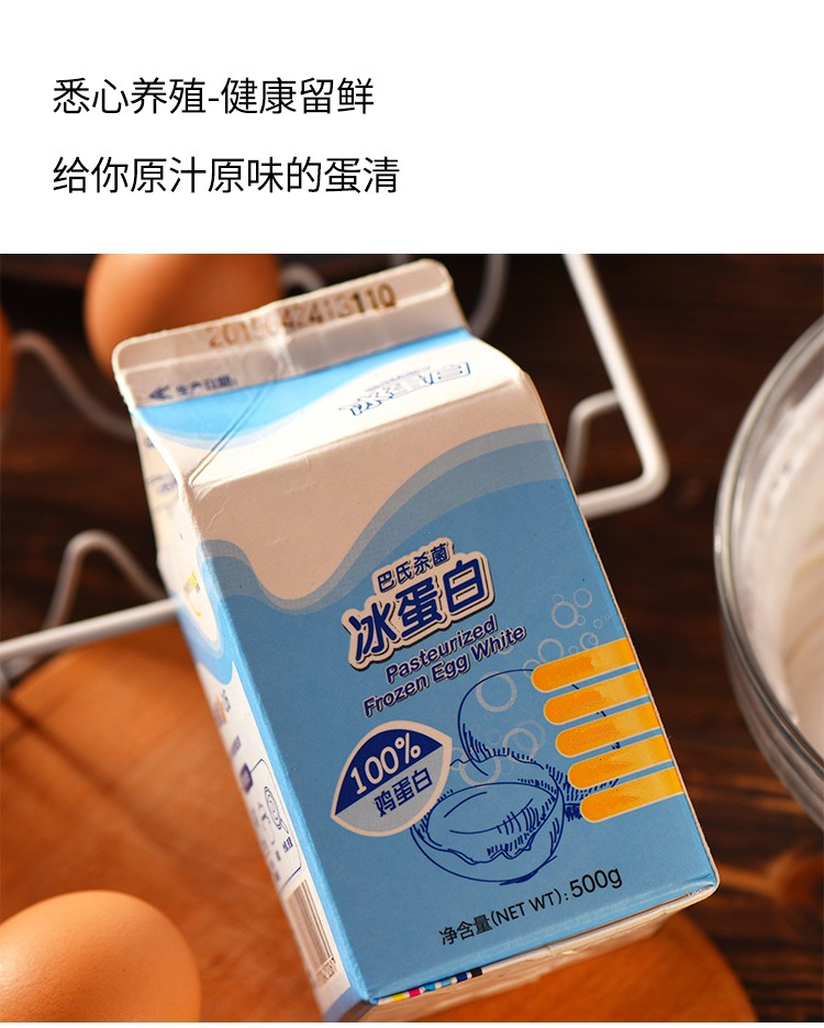 冰蛋液雞蛋液蛋清液 蛋白液冰蛋白雞蛋清家用烘焙健身500g 冰蛋白500g