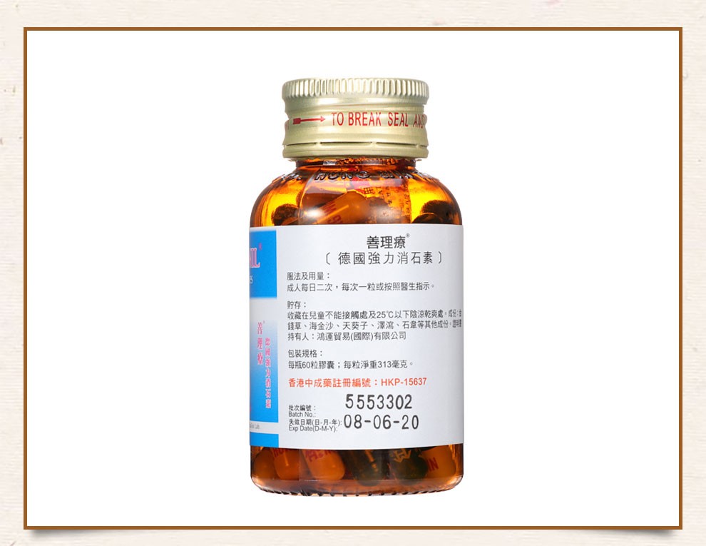 香港直邮德国善理疗sinlanil强力消石素胶囊结石60粒瓶
