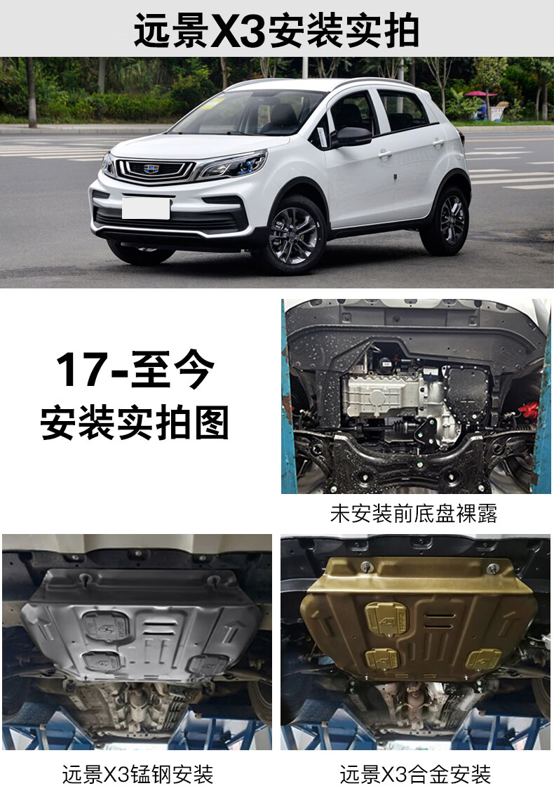 适用于吉利远景x3发动机下护板原装远景x6 s1 x3pro底盘护板装甲suv