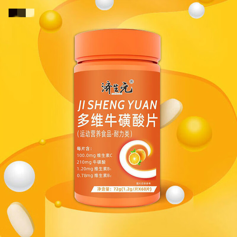 多维牛磺酸片60粒维生素b族b1b2vc多种复合维生素咀嚼片 3瓶超值强劲