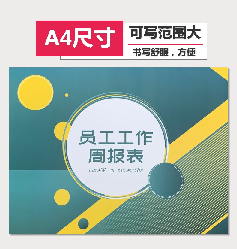 打卡考勤签到本公司用人单位登记簿工 员工工作周报表-彩色封面【图片