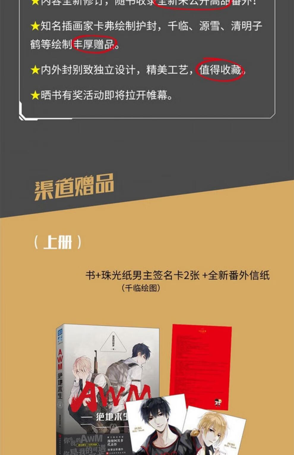 zuidid现货awm绝地求生小说上下册 实体书未删减漫漫何其多著赠明信片
