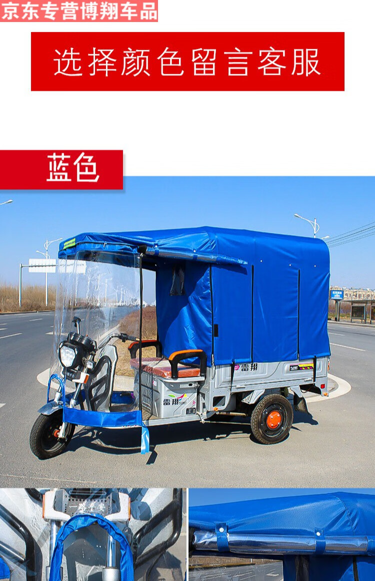 适用于电动三轮车雨棚布防水防晒帆布牛津布蓬全封闭加厚三轮车车棚