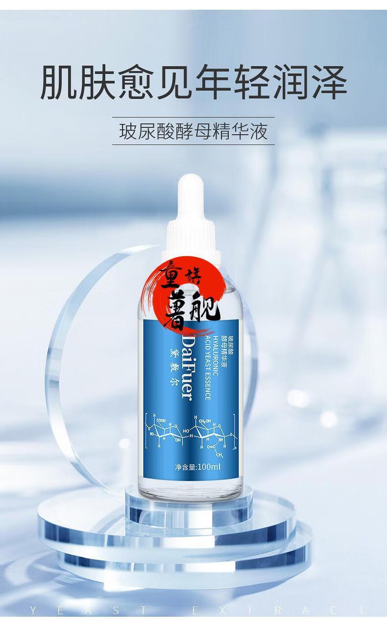 黛敷尔玻尿酸原液精华液 精华液收缩毛孔深层补水保湿qu皱纹紧致皮肤