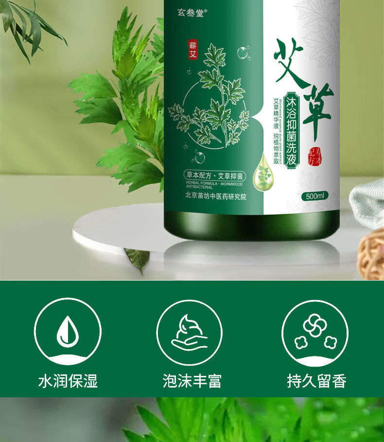药店直售艾草沐浴露荨皮炎红疹疙瘩皮肤瘙痒去鸡皮肤外用洗液两瓶沐浴