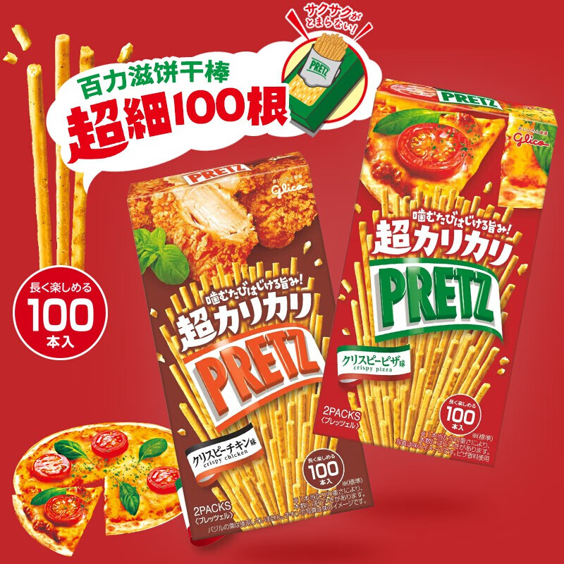 song礼零食格力高pretz超细100枚入百力滋番茄披萨炸鸡味饼干棒超细