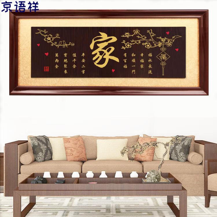 京语祥家和万事兴牌匾客厅挂匾新居字画金玉满堂木匾新房装饰贺匾额家