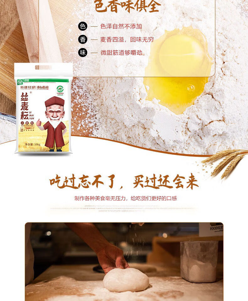 新疆奇台面粉丝麦耘特一粉中高筋面粉面条粉馒头粉10斤10斤优惠装