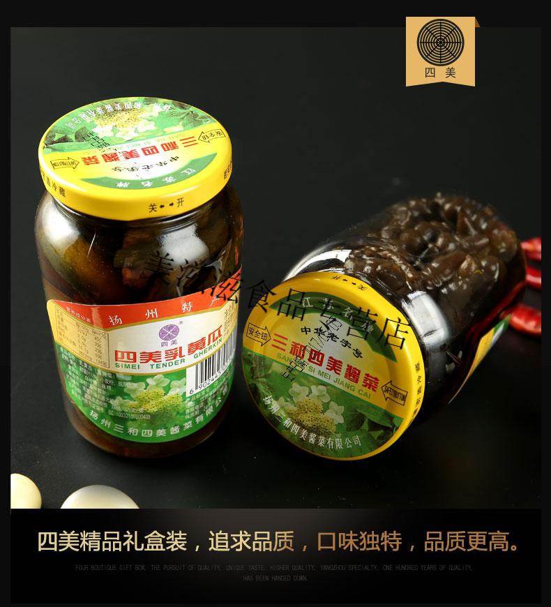 扬州特产三和四美酱菜下饭咸菜瓶装甜脆腌小嫩乳黄瓜什锦菜香菜心375g