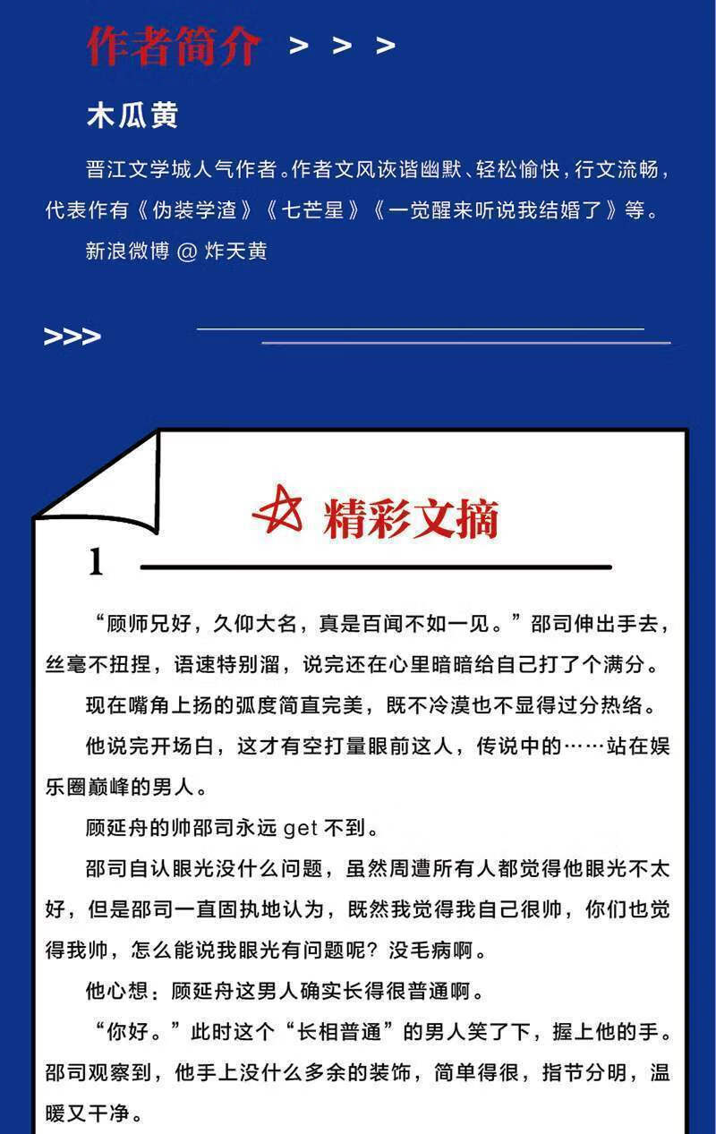 《一觉醒来完结版木瓜黄一觉醒来听说我结婚了耽美言情娱乐圈小说 这