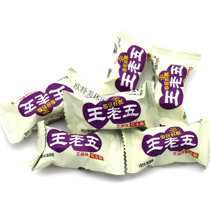 花生酥 四川特产手工花生酥糖500g散装喜糖果年货糕点 王老五混合250g