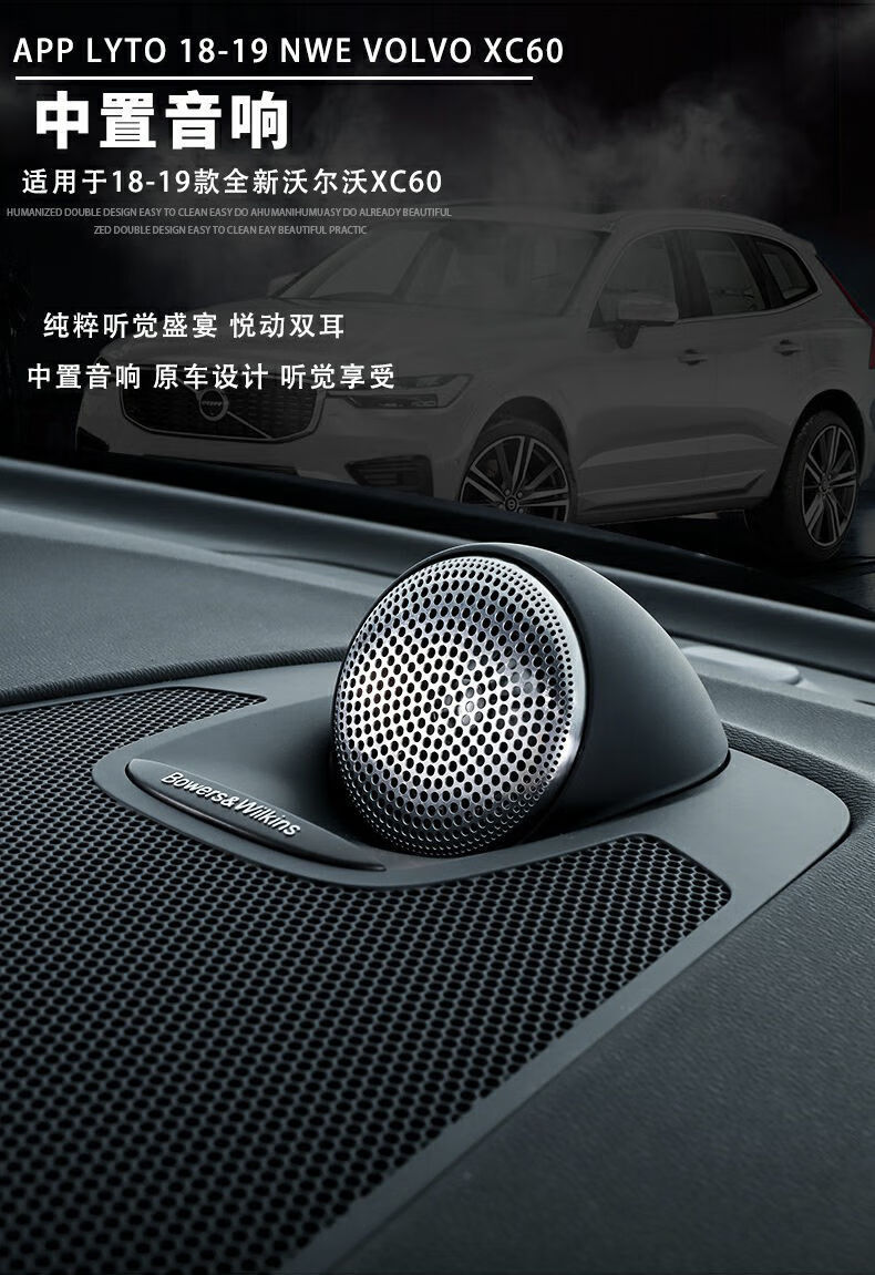 適用於沃爾沃xc60s90xc90寶華韋健音響亮片s60v60v90改裝中置喇叭貼片