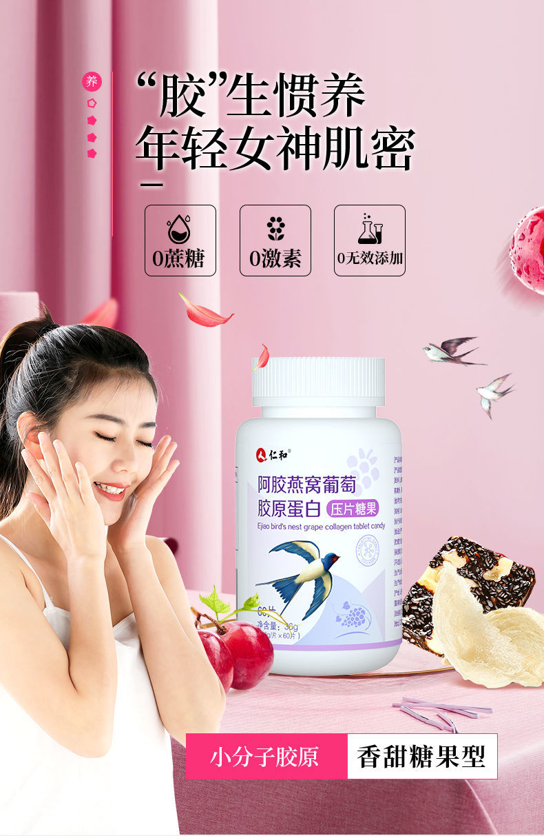 仁和阿胶燕窝胶原蛋白肽压片糖果搭美白肌肤精致女人学生神器3瓶巩固