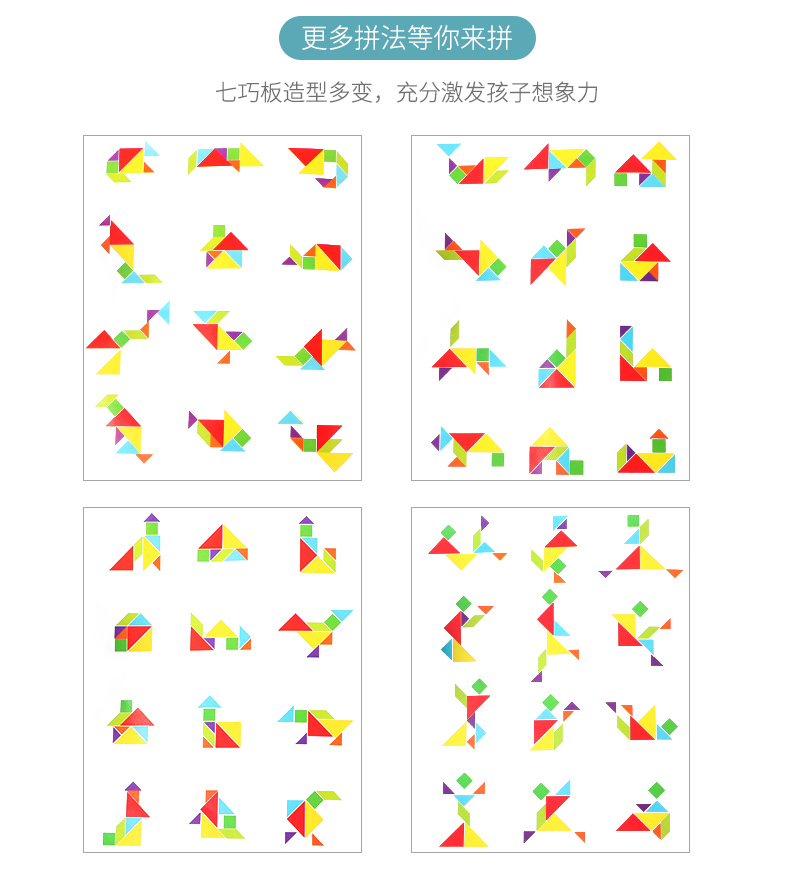 七巧板教具磁铁boussac磁力七巧板智力拼图一年级小学生用磁性磁铁