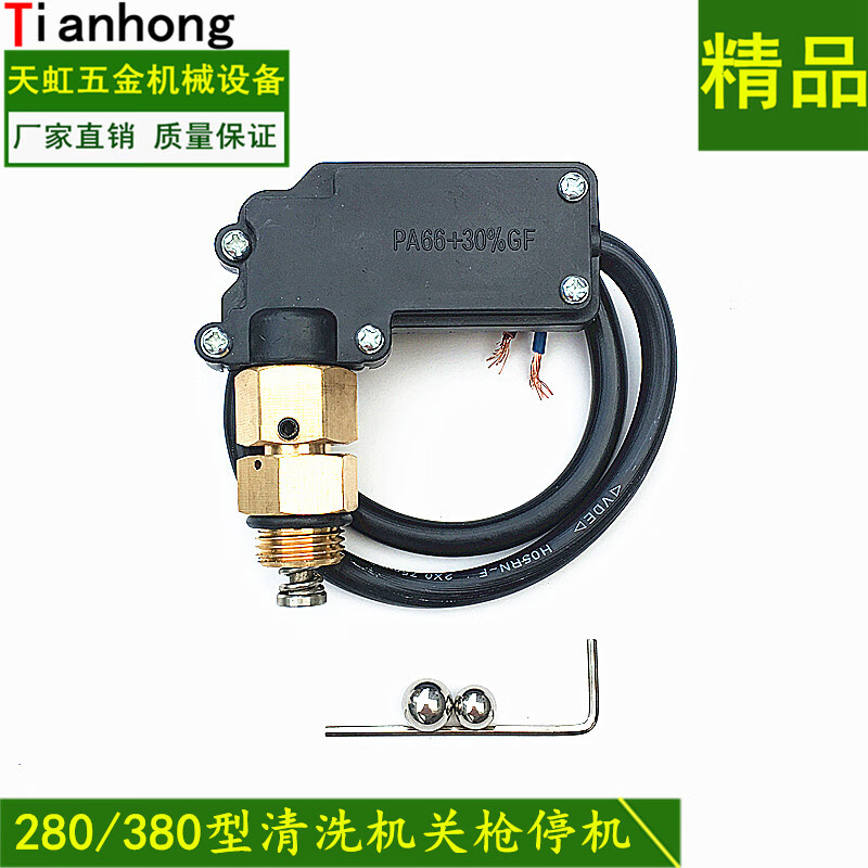 家用280380型高压洗车机清洗机压力感应开关水枪停枪关机装置关枪停机