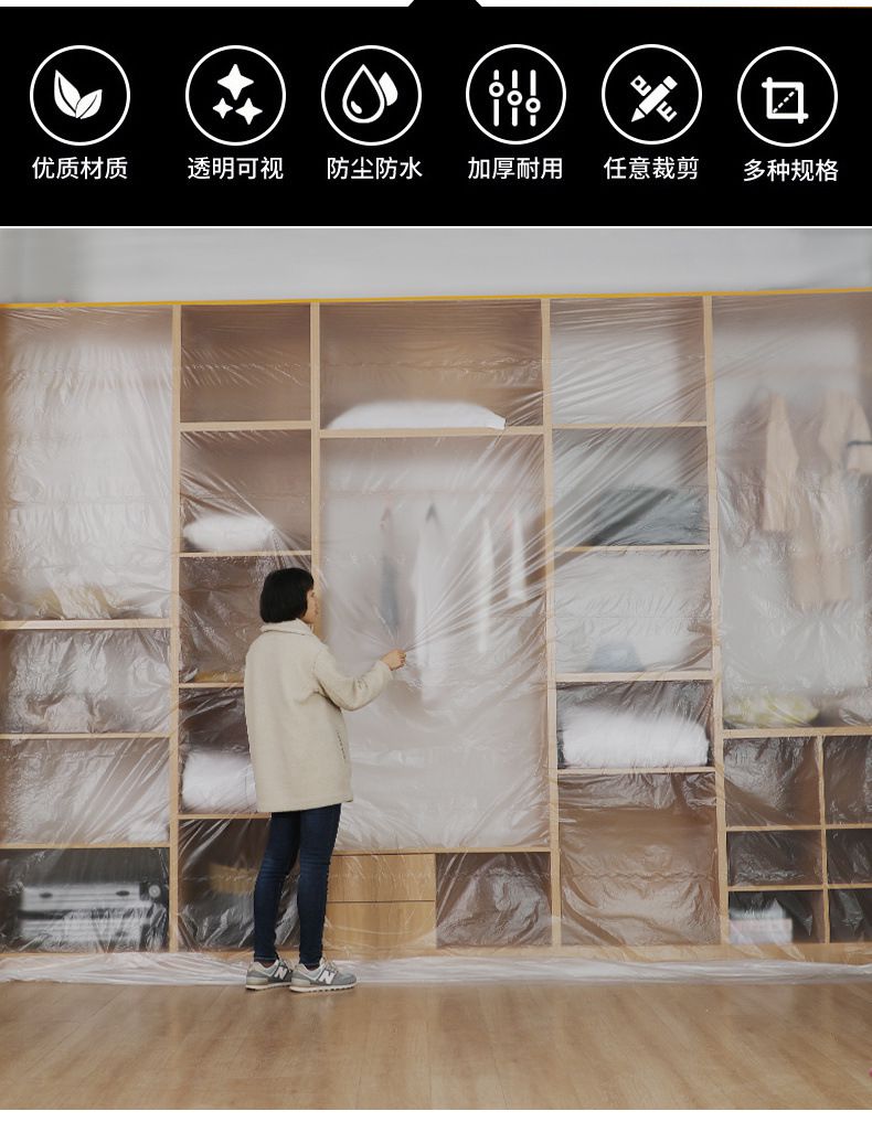 宿舍防尘膜寝室防尘膜保护膜家具塑料薄膜防尘布防尘罩遮布保护膜装修