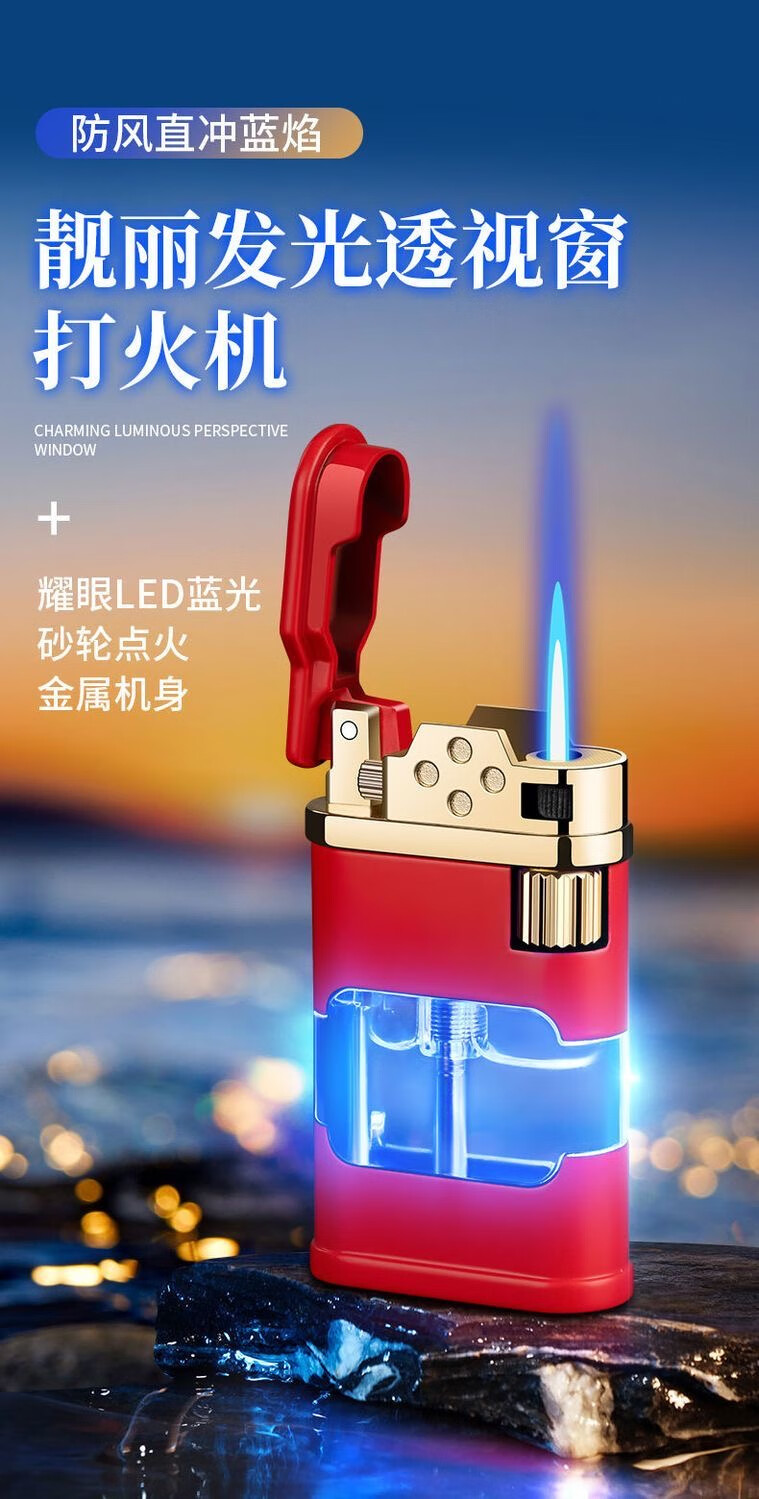 夜光打火机抖音 抖音同款夜光带灯打火机透视窗气量可视复古轻奢砂轮