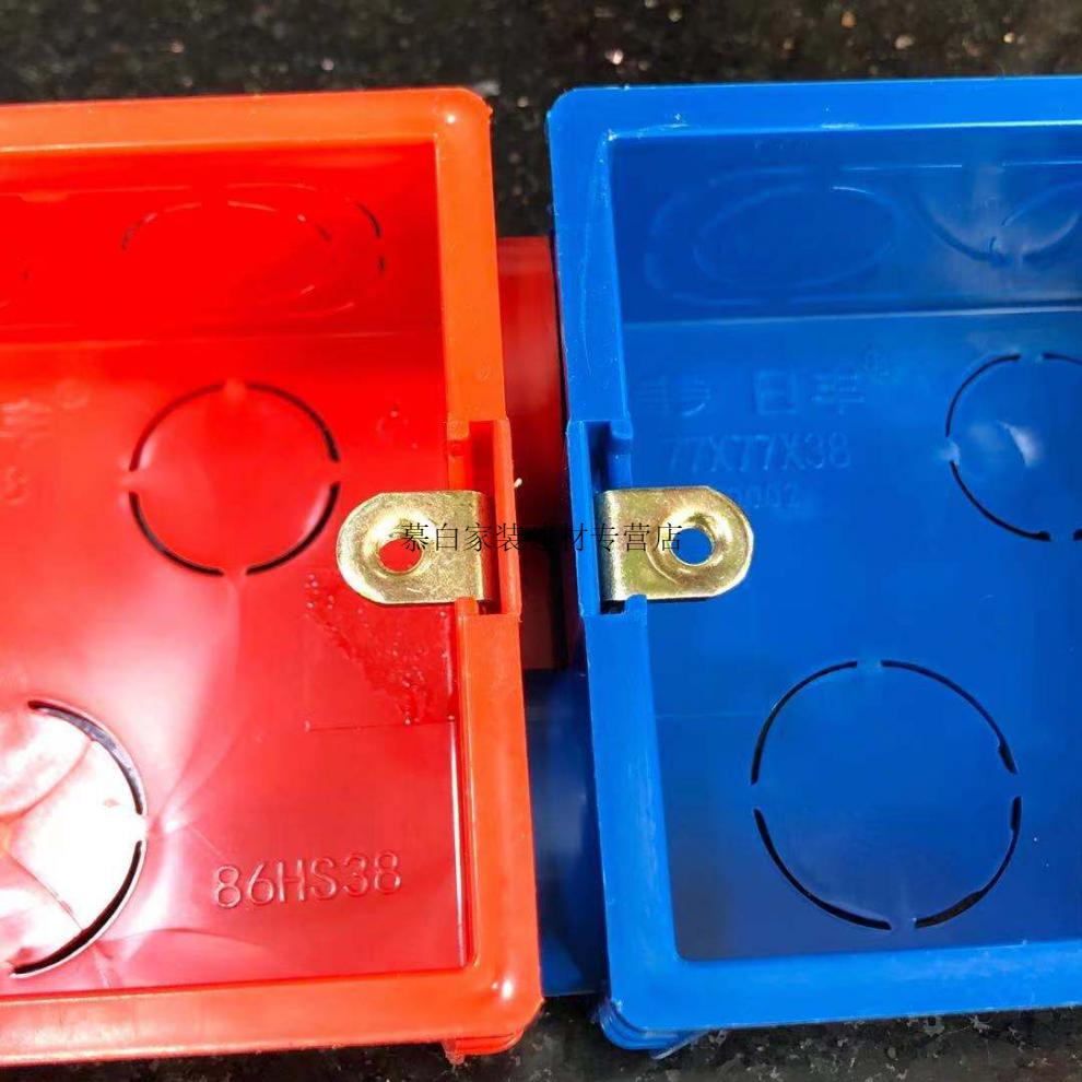 日丰底盒型开关墙壁速攻扣式底盒红蓝50高暗装底盒墙面插座盒接线盒