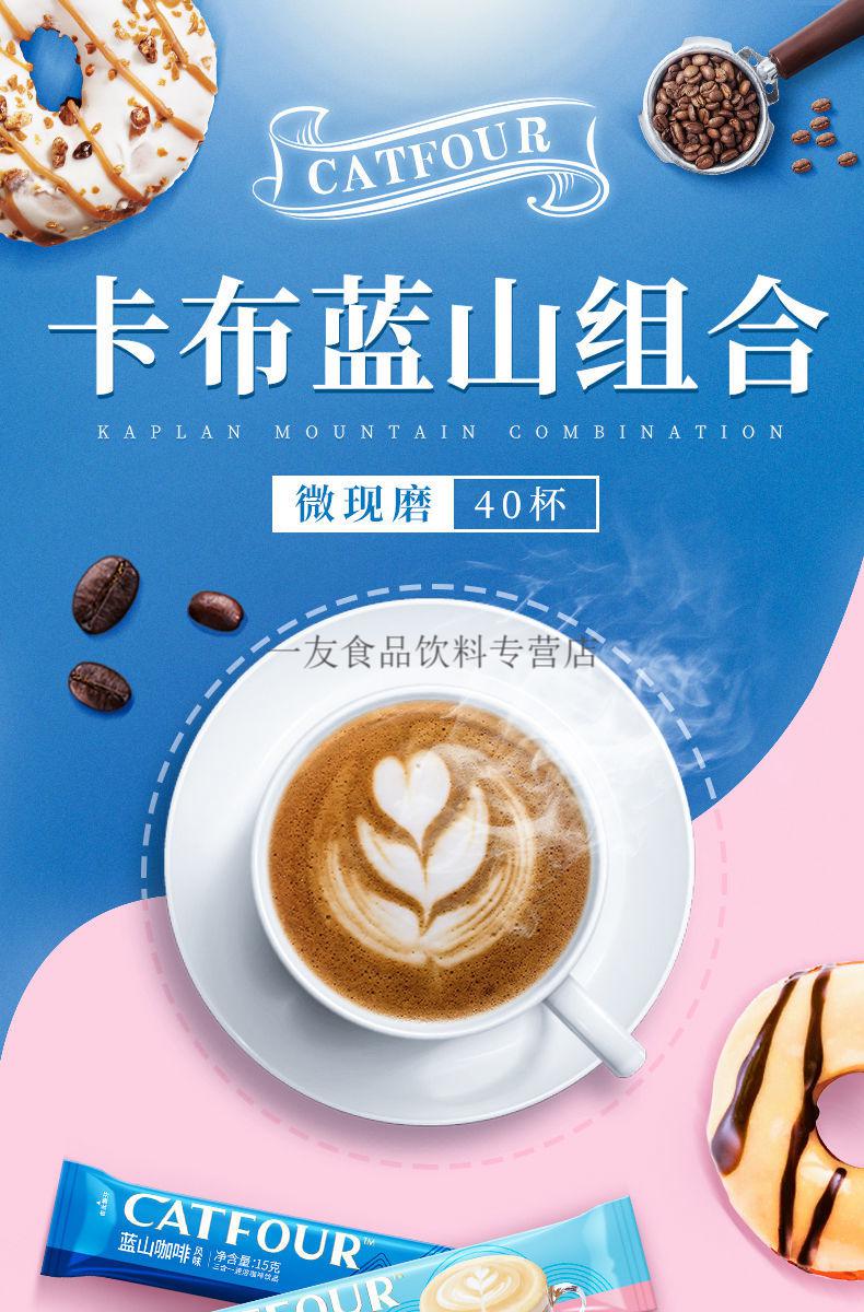 南山咖啡catfour琎口40条蓝山咖啡粉速溶浓卡布奇诺三合一款蓝山x2袋