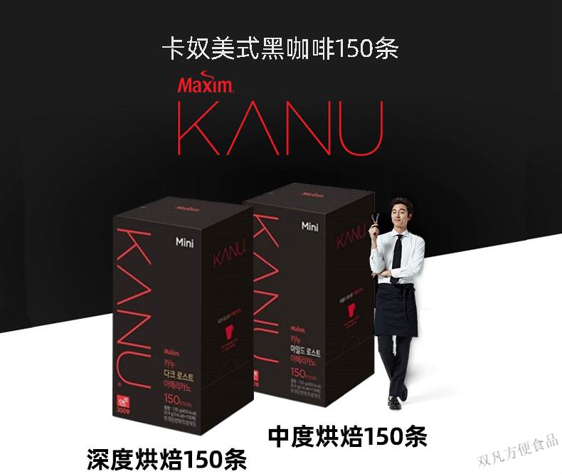 kanu咖啡韩国maxim麦馨卡奴kanu美式无蔗糖浓郁速溶纯黑咖啡150条装