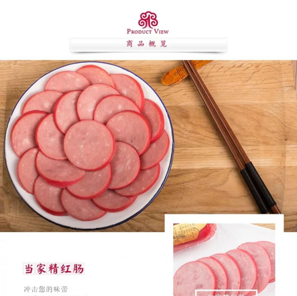 食品一店一食当家老上海大红肠开袋即食300g2风味特产肉熟食原味当家