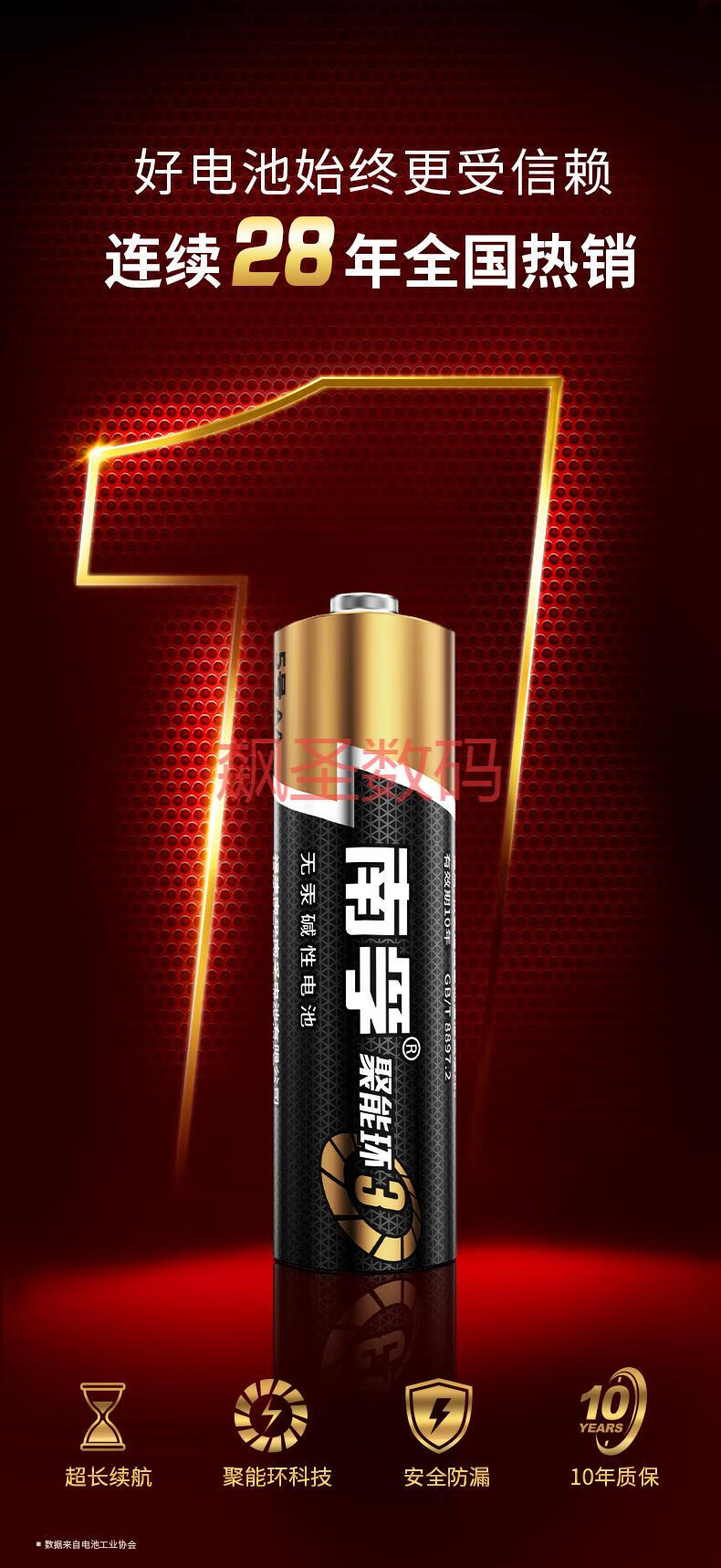 南孚电池 5号碱性智能门锁密码锁电子锁指纹锁专用电池五号五号汽车