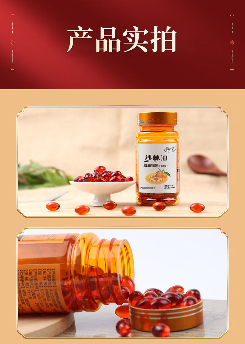 沙棘油凝胶糖果60粒高纯度大果沙棘果油沙棘籽油官方42g沙棘油胶囊1瓶