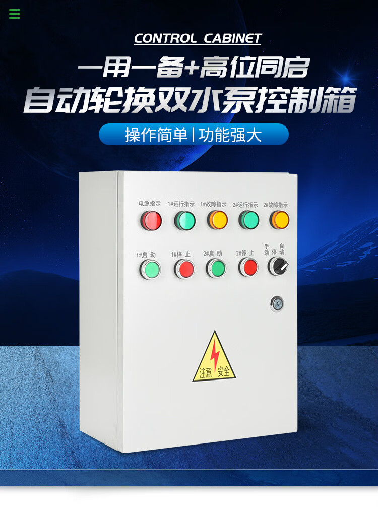 水泵控制箱一用一备自动液位浮球潜污排污水泵控制柜380v配电箱一用一