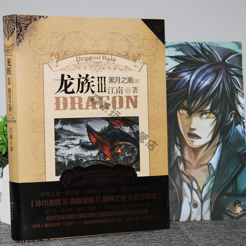 龙族全套8册小说金页无删减典藏版火之晨曦悼亡者的归来之瞳5龙族全套