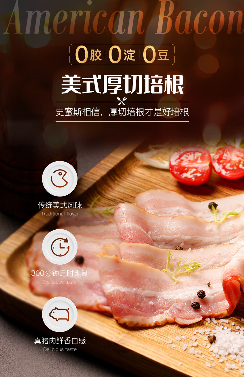 茗仟(mingqian)史密斯培根 smithfield切厚 美式三明治培根肉早餐家用