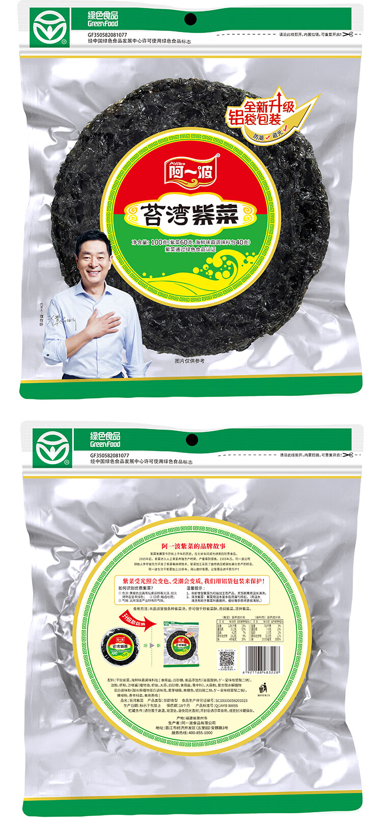 阿一波苔湾紫菜100g干货幼嫩铝膜包装无杂质100g100g紫菜1袋