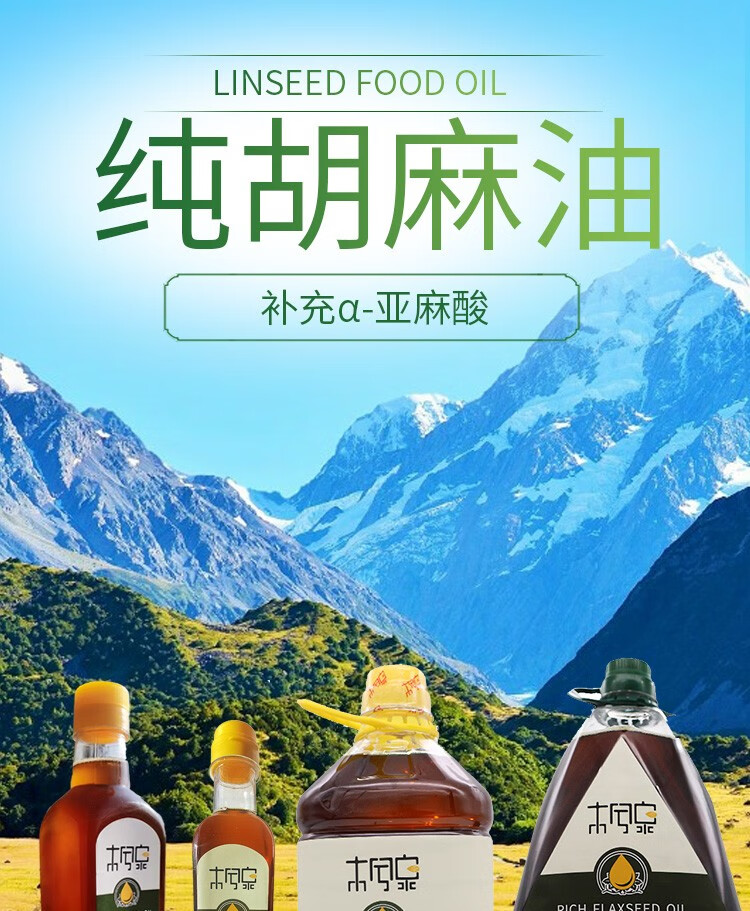 蔚县助农馆木兮泉纯胡麻油亚麻籽油熟榨浓香张家口月子特产食用油非