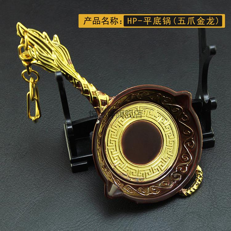 和平精英三周年平底锅和平吃鸡游戏玩具m416五爪金龙平底锅皮肤金属