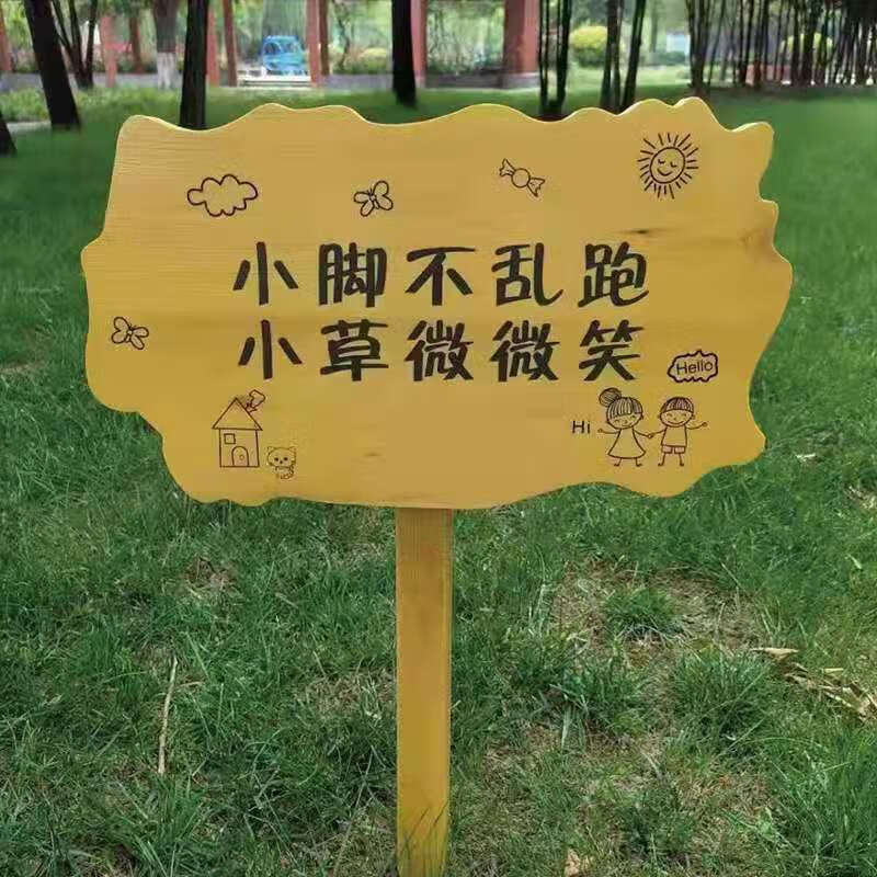 写一块警示牌爱护草坪图片