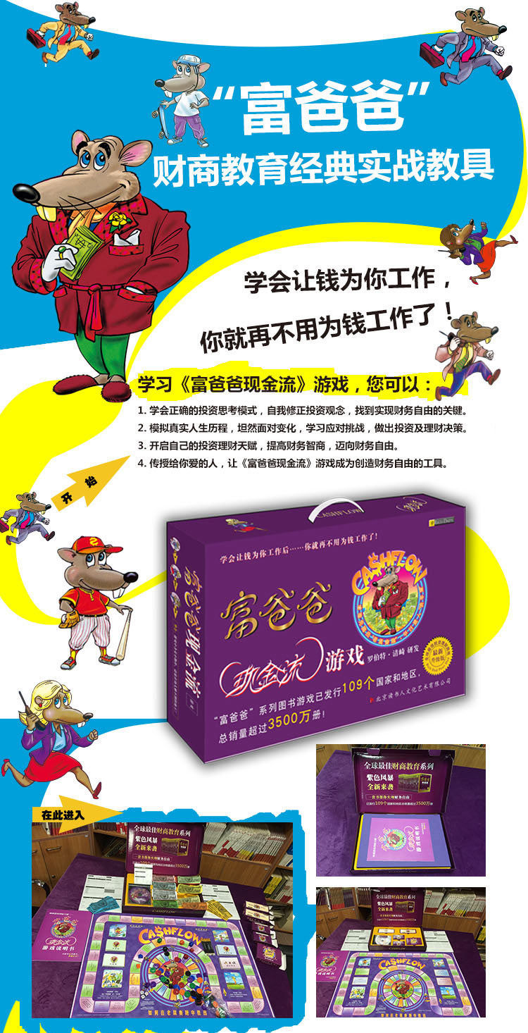 尼奥奈格富爸爸穷爸爸现金流游戏版cashflow101财商桌游 新版现金流